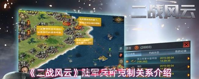 《二战风云》陆军兵种克制关系介绍