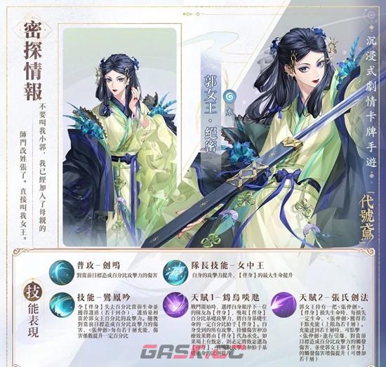 《如鸢》郭女王及蒯良技能介绍-第3张-手游攻略-GASK