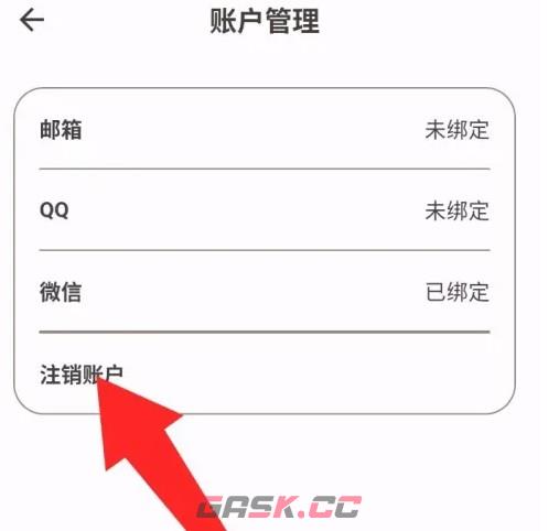 榴莲日记app账户注销步骤-第4张-手游攻略-GASK