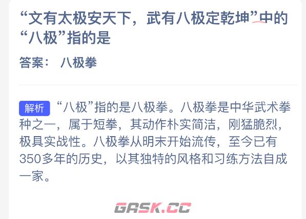 文有太极安天下武有八极定乾坤中的八极指的是-第2张-手游攻略-GASK