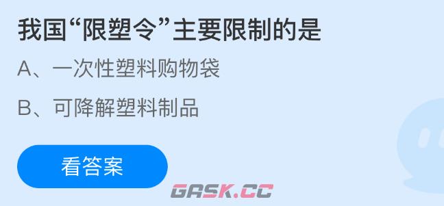 我国限塑令主要限制的是