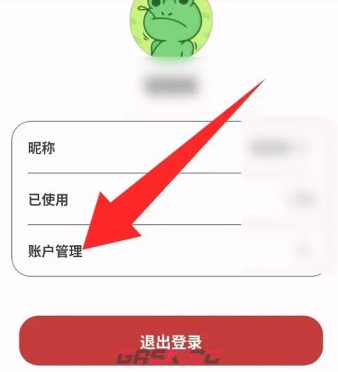 榴莲日记app账户注销步骤-第3张-手游攻略-GASK