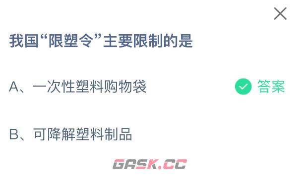 我国限塑令主要限制的是-第2张-手游攻略-GASK