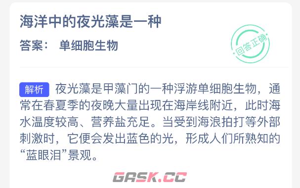 海洋中的夜光藻是一种-第2张-手游攻略-GASK