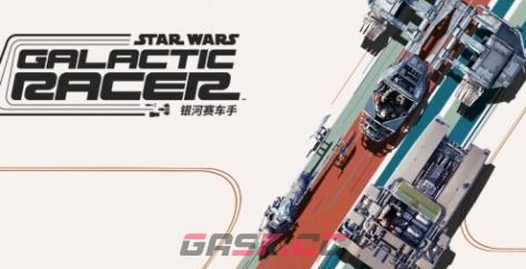 《星球大战:银河赛车手》下载安装教程介绍-第1张-单机攻略-GASK