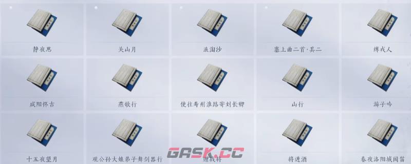 《燕云十六声》河西凉州诗歌全收集攻略分享-第1张-单机攻略-GASK