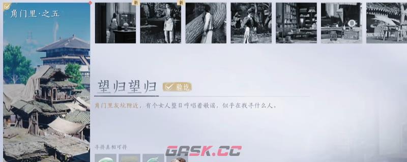 《燕云十六声》万事知望归望归任务做法介绍