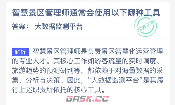智慧景区管理师通常会使用以下哪种工具-第2张-手游攻略-GASK