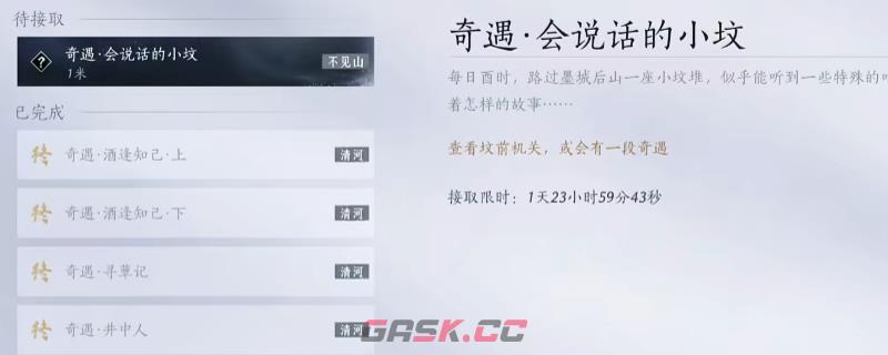 《燕云十六声》不见山隐藏奇遇触发方法介绍-第1张-单机攻略-GASK