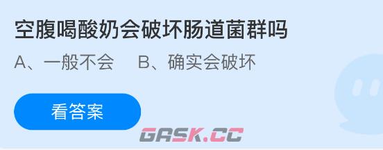 空腹喝酸奶会破坏肠道菌群吗