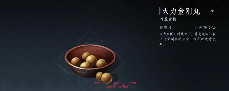 《燕云十六声》大力金刚丸获得方法介绍-第1张-单机攻略-GASK