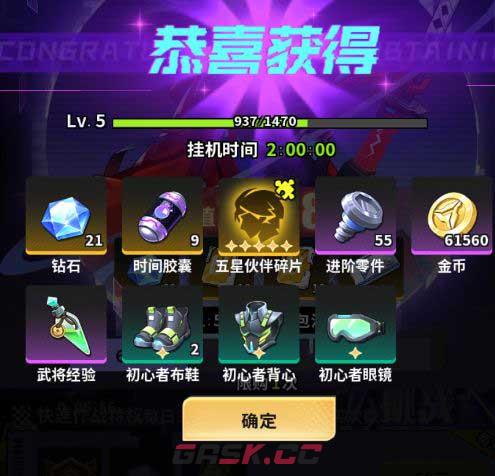 《超维计划》快速获取资源方式-第4张-手游攻略-GASK