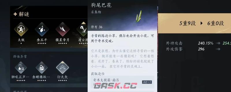 《燕云十六声》狗尾巴花大量获得方法介绍-第1张-单机攻略-GASK