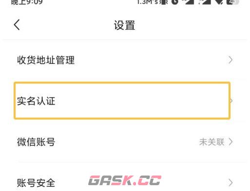 豌豆公主app实名认证方法-第3张-手游攻略-GASK