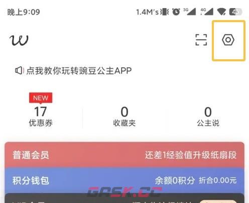 豌豆公主app实名认证方法-第2张-手游攻略-GASK