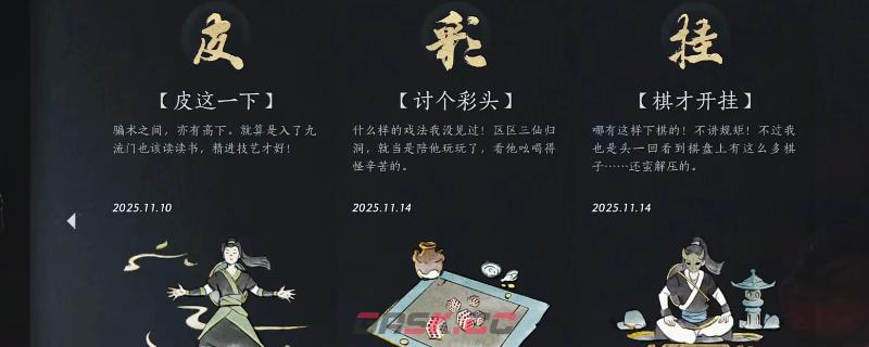 《燕云十六声》鬼间集十大骗术收集攻略分享-第1张-单机攻略-GASK