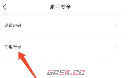 豌豆公主app账号注销方法-第6张-手游攻略-GASK