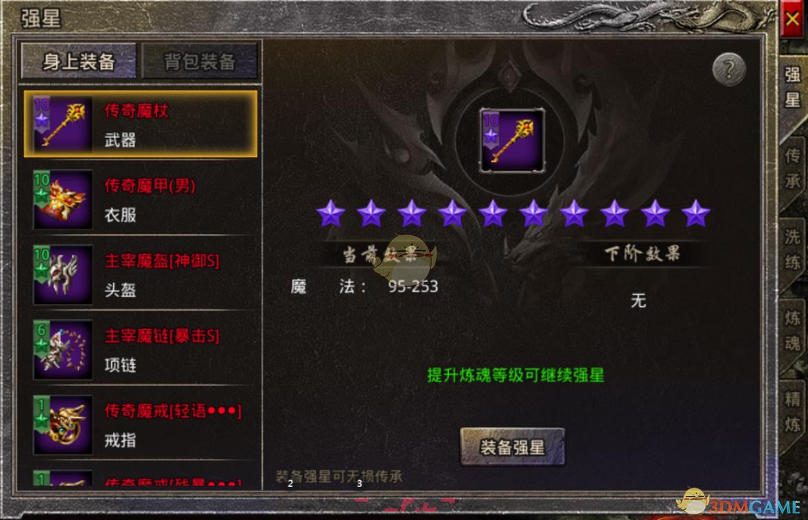 《原始传奇》装备打造攻略-第15张-手游攻略-GASK