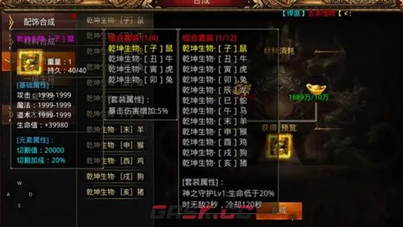 龙之觉醒合成系统生肖合成分享-第2张-手游攻略-GASK