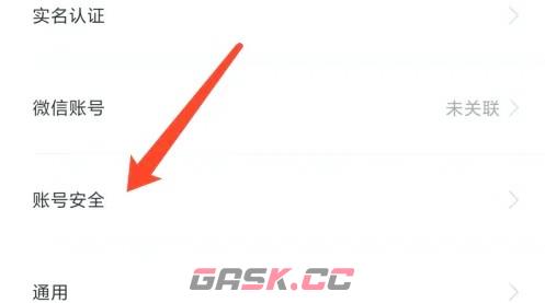 豌豆公主app账号注销方法-第5张-手游攻略-GASK