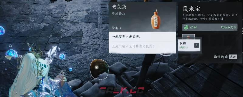 《燕云十六声》鼠鼠更健康成就做法介绍-第1张-单机攻略-GASK