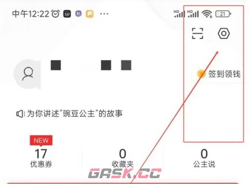 豌豆公主app登录密码设置入口-第2张-手游攻略-GASK