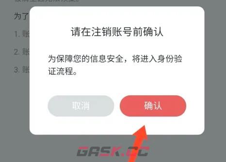 豌豆公主app账号注销方法-第8张-手游攻略-GASK