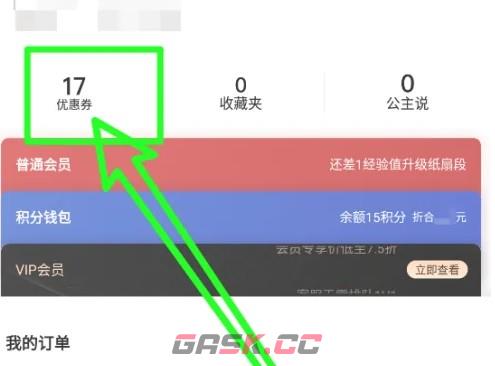 豌豆公主app豌豆密令使用方法-第2张-手游攻略-GASK