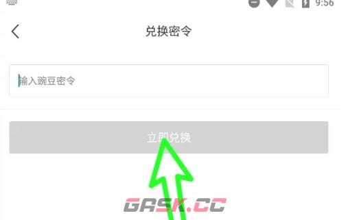 豌豆公主app豌豆密令使用方法-第4张-手游攻略-GASK
