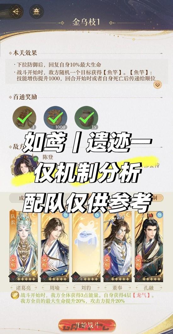 《如鸢》傅融乌云白云地宫攻略-第3张-手游攻略-GASK