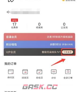 豌豆公主app会员开通方法-第3张-手游攻略-GASK