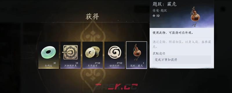 《燕云十六声》藏危葫芦外观获得方法介绍-第1张-单机攻略-GASK