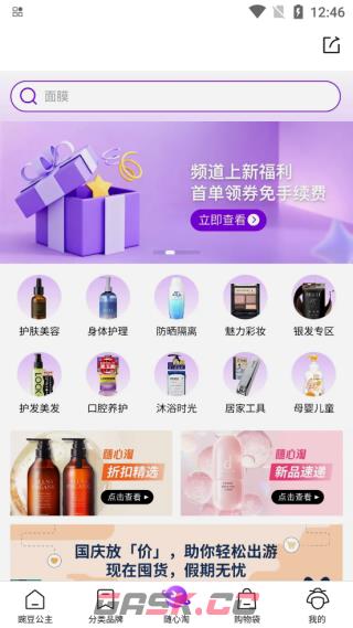 豌豆公主app购物教程-第5张-手游攻略-GASK