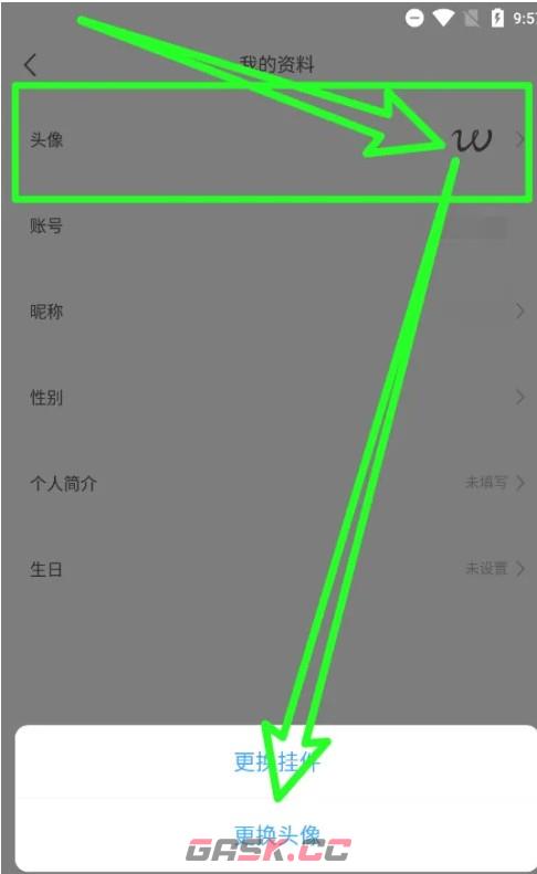 豌豆公主app更换头像方法-第3张-手游攻略-GASK