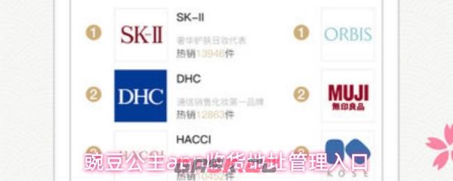 豌豆公主app收货地址管理入口