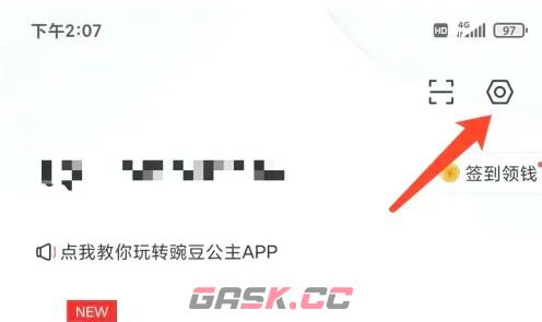 豌豆公主app账号注销方法-第4张-手游攻略-GASK