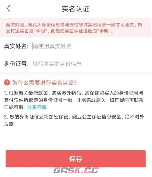 豌豆公主app实名认证方法-第4张-手游攻略-GASK