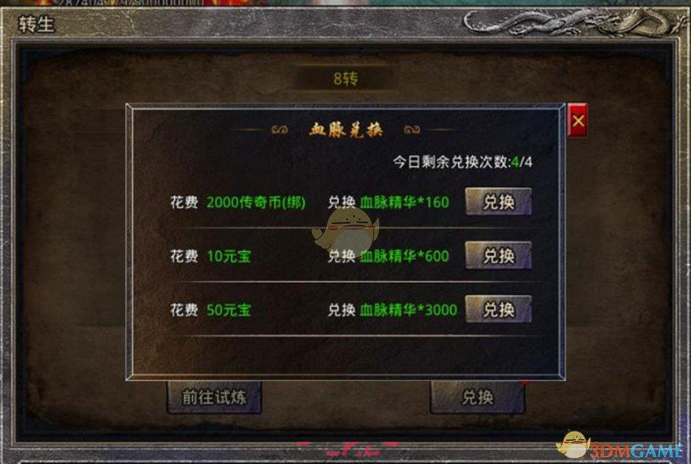 《原始传奇》转生攻略-第9张-手游攻略-GASK