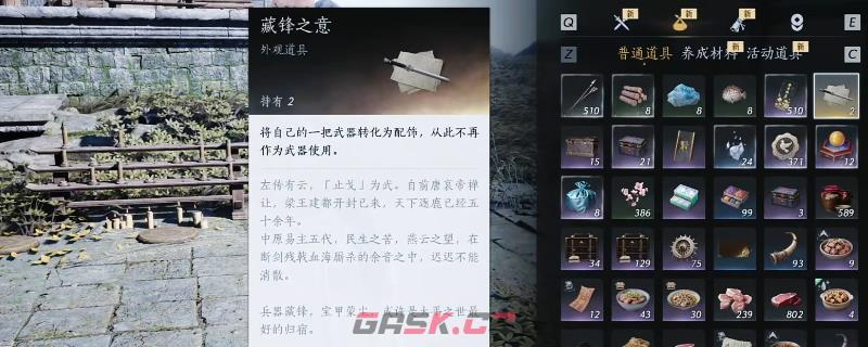 《燕云十六声》藏锋之意获得方法介绍-第1张-单机攻略-GASK