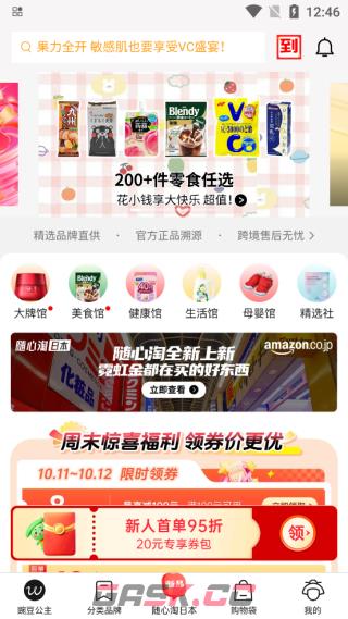 豌豆公主app购物教程-第3张-手游攻略-GASK