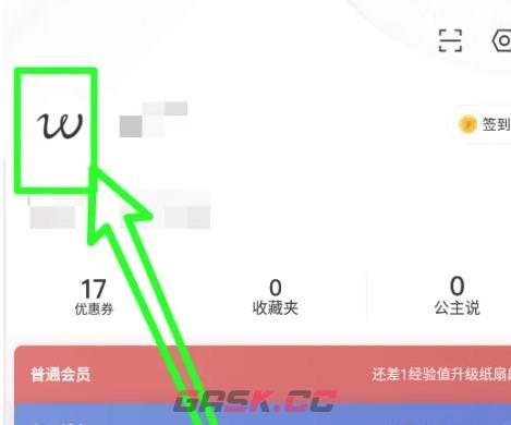 豌豆公主app更换头像方法-第2张-手游攻略-GASK