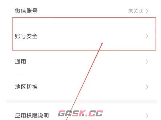 豌豆公主app登录密码设置入口-第4张-手游攻略-GASK