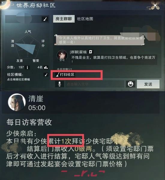 《一梦江湖》烟火值介绍-第2张-手游攻略-GASK