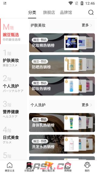 豌豆公主app购物教程-第4张-手游攻略-GASK