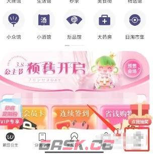 豌豆公主app会员开通方法-第2张-手游攻略-GASK