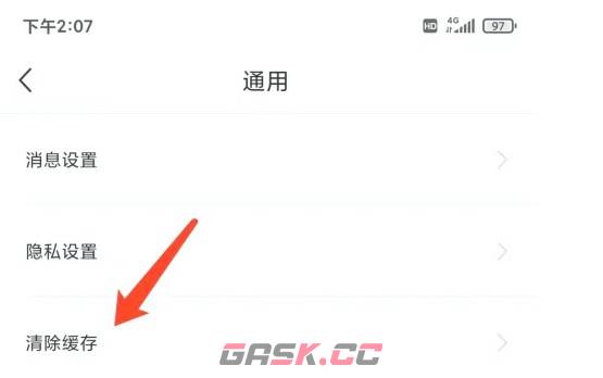豌豆公主app缓存清除方法-第6张-手游攻略-GASK