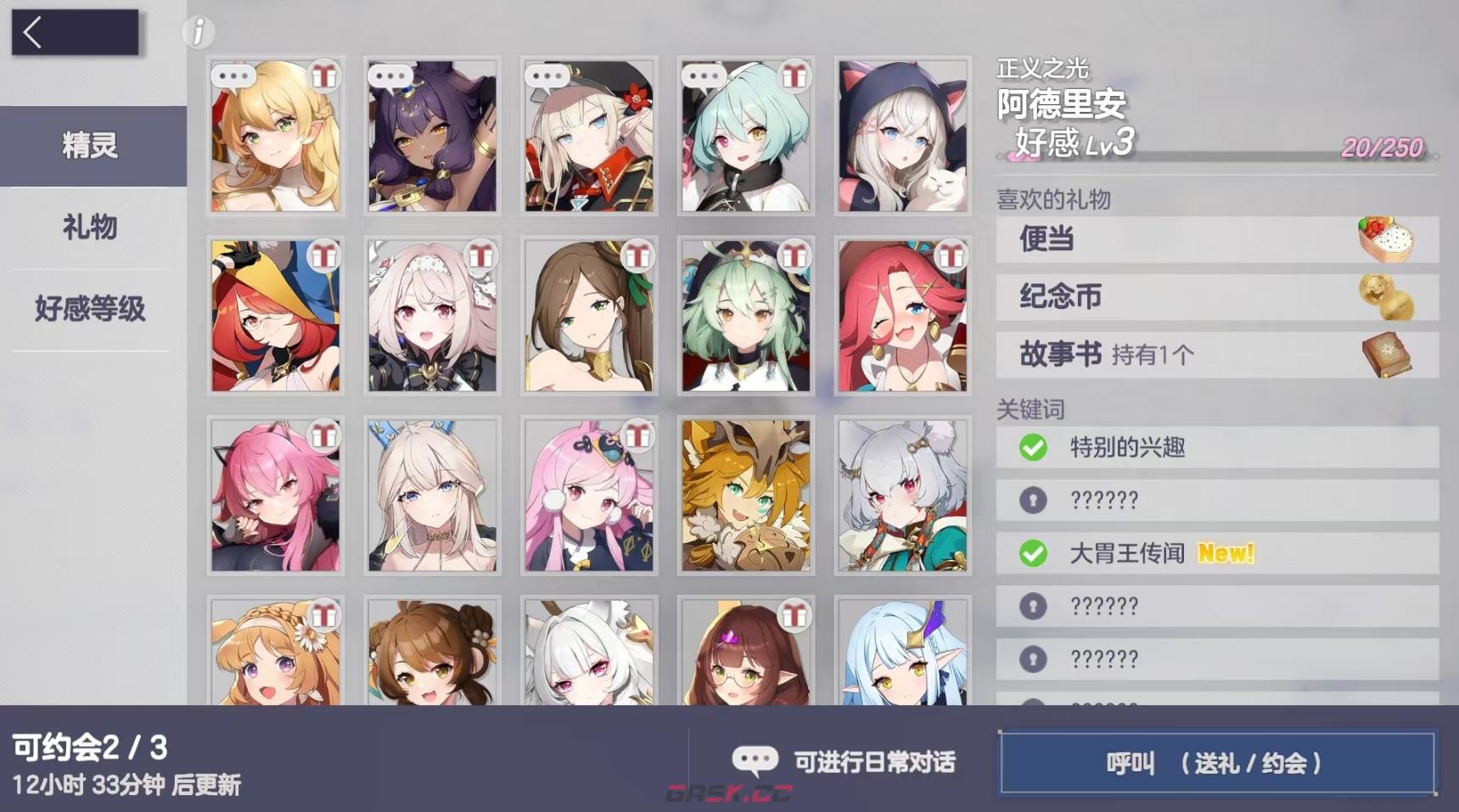 《空灵诗篇》角色好感度提升攻略-第4张-手游攻略-GASK