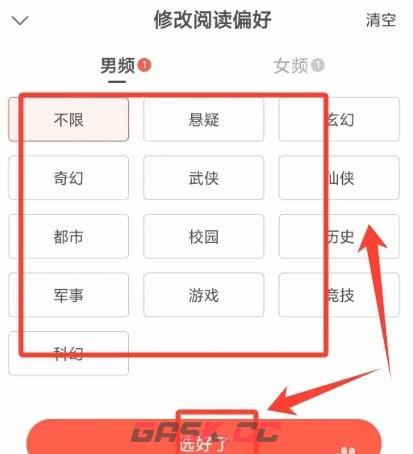 速读免费小说app阅读偏好设置方法-第3张-手游攻略-GASK