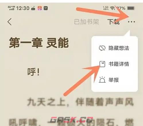 速读免费小说app评论发布方法-第2张-手游攻略-GASK
