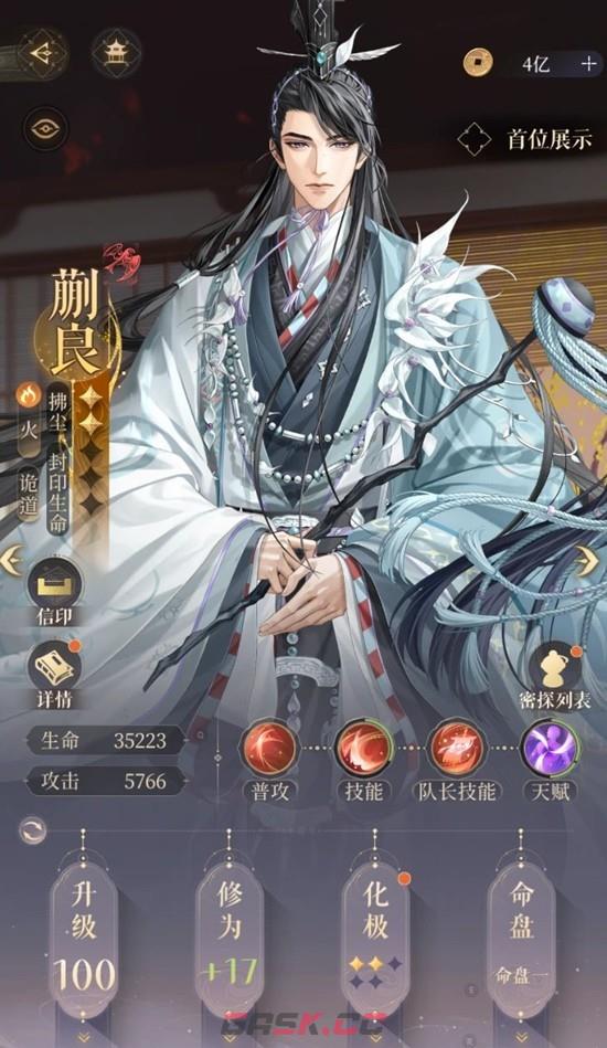 《如鸢》蒯良新火队玩法攻略-第2张-手游攻略-GASK